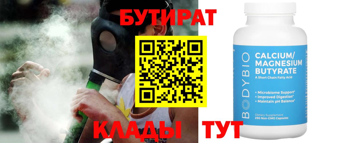 Ковров  Бутират  Вход с VPN  БУТИРАТ Butirat 