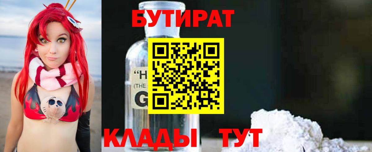 БУТИРАТ GHB Ковров
