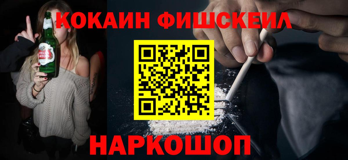 Cocaine Fish Scale  COCAIN  КОКАИН 98%  как найти наркотики  Вход с VPN  Ковров 