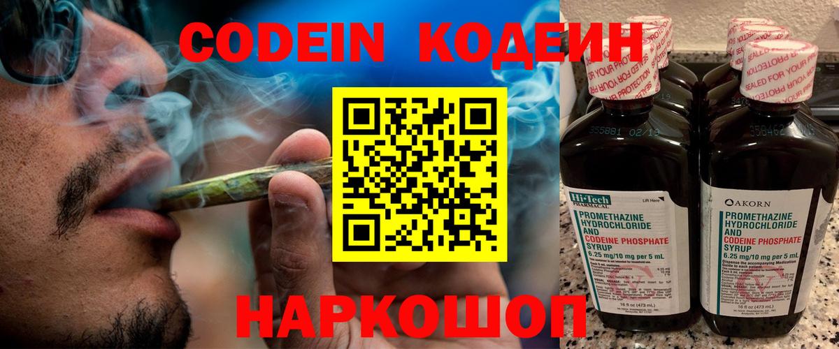 Codein напиток Lean (лин)  Кодеиновый сироп Lean напиток Lean (лин)  Ковров  Вход с VPN 