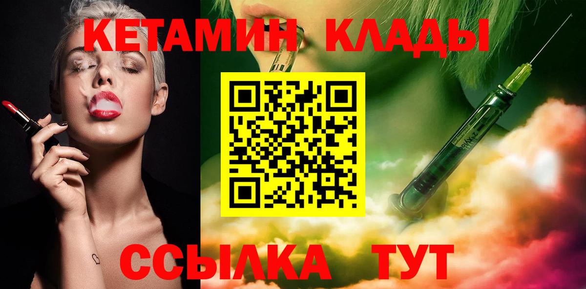 Ковров  Кетамин ketamine  Вход с VPN 
