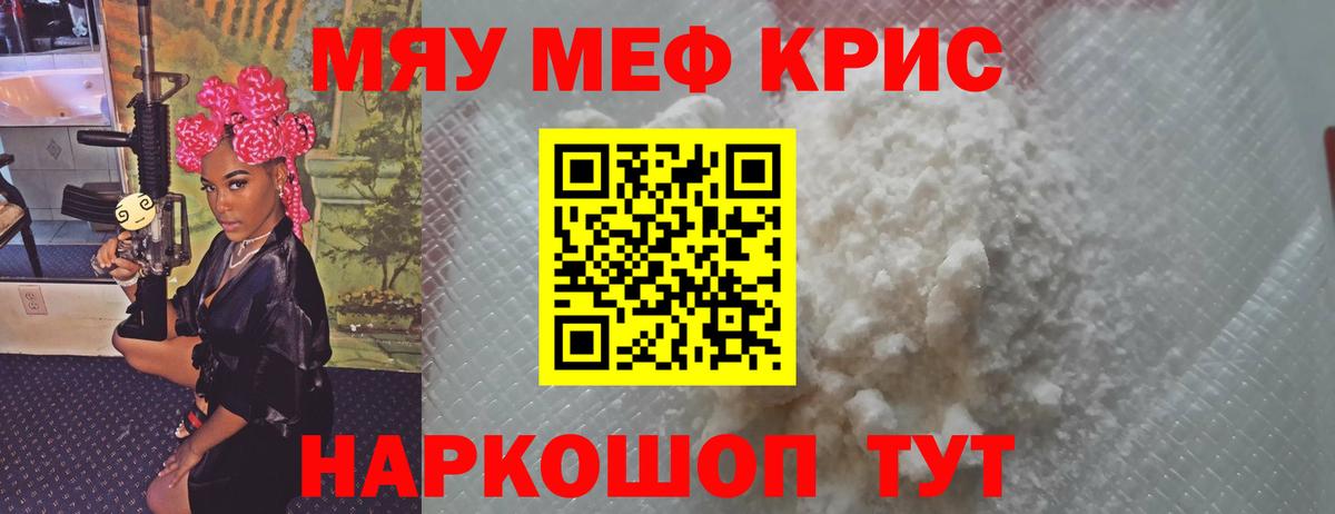Меф кристаллы Ковров