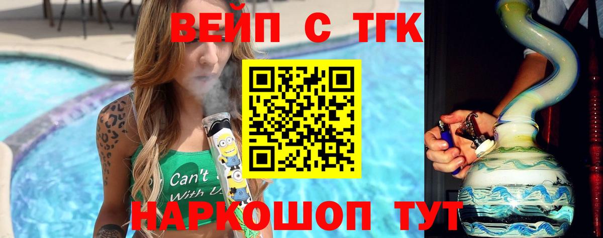 ТГК вейп с тгк  Вход с VPN  Ковров 