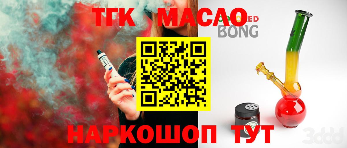 ТГК гашишное масло Ковров